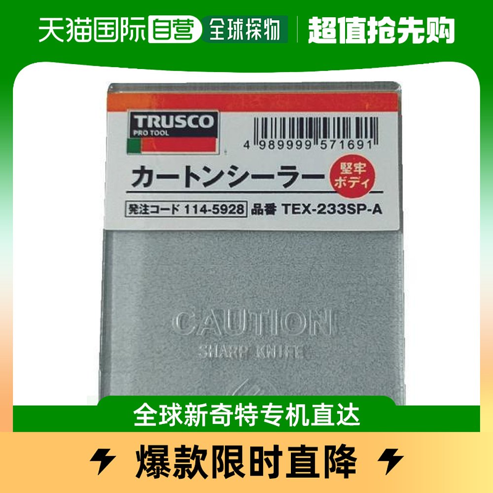 日本直邮日本直购用于 TRUSCO Carton封口机的翻盖23305A