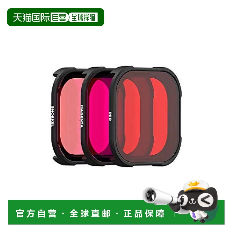 【日本直邮】PolarPro 潜水滤镜 3个装 GoPro Hero9保护外壳用