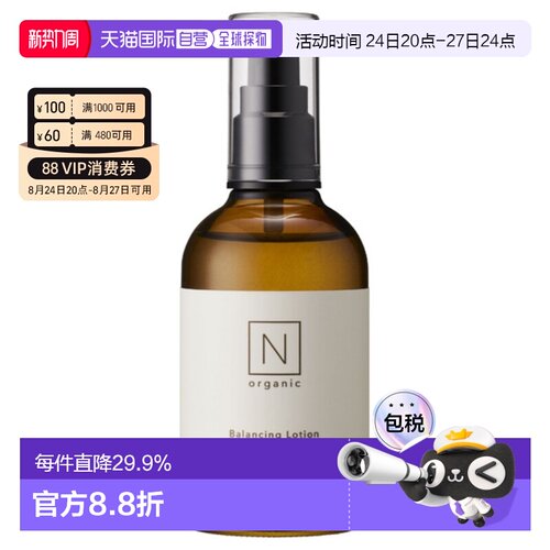 日本直邮N organic有机护肤Basic维稳系列甜橙香化妆水100ml正品