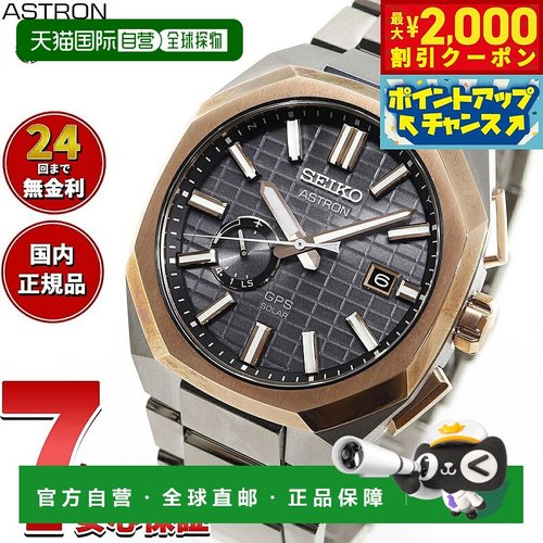 日本直邮精工 Astron Nexter SBXD014 核心店专营限定手表 GPS 太