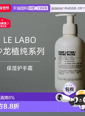 日本直邮Le Labo沙龙植纯系列保湿护手霜大容量泵头装250ml正品