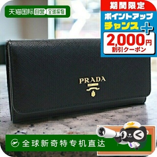 日本直邮普拉达长款 METAL 钱包双折零钱包女士品牌PRADA SAFFIANO