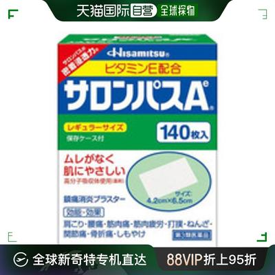 日本直邮久光製薬HISAMITSU撒隆巴斯药贴 140张