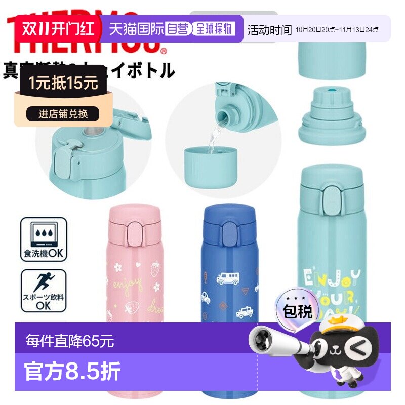 日本直邮膳魔师儿童水瓶 真空冷藏隔热三用运动吸管杯 FJW-550TR
