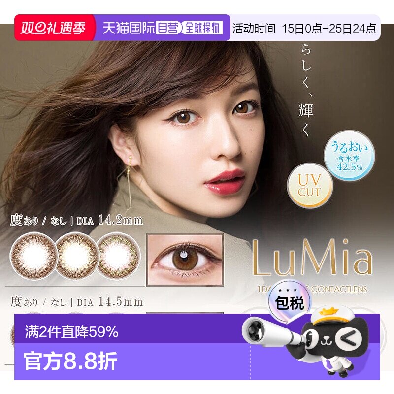日本直邮Lumia日抛美瞳14.2mm自然系清透水润彩色隐形眼镜10片装