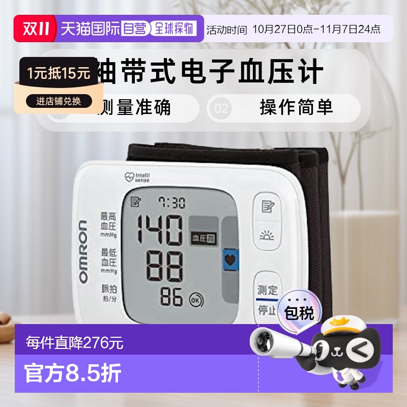 【日本直邮】Omron欧姆龙 血压计  手腕血压计 HEM-6231T2-JE