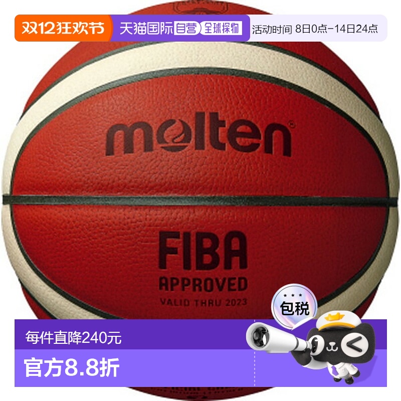 日本直邮Molten 篮球 7号 BG5000 FIBA 官方比赛用球 橙色 x 象牙