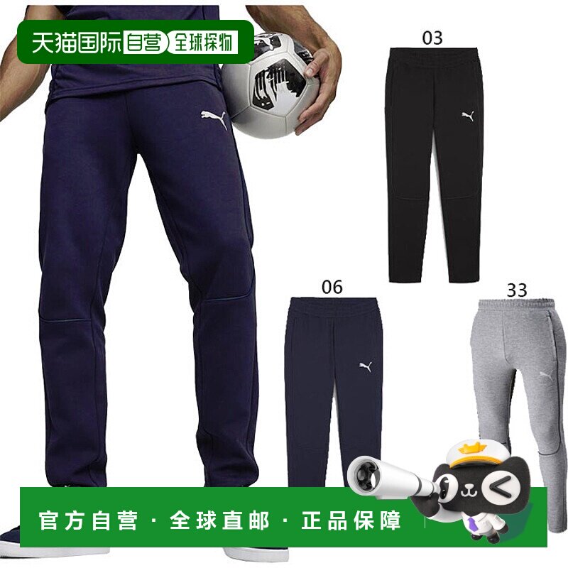日本直邮PUMA 男士Team Final休闲长裤彪马足球运动休闲裤 659338