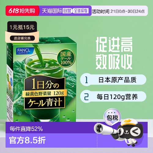 日本直邮Fancl芳珂羽衣甘蓝青汁膳食营养补充易吸收10日分补充剂