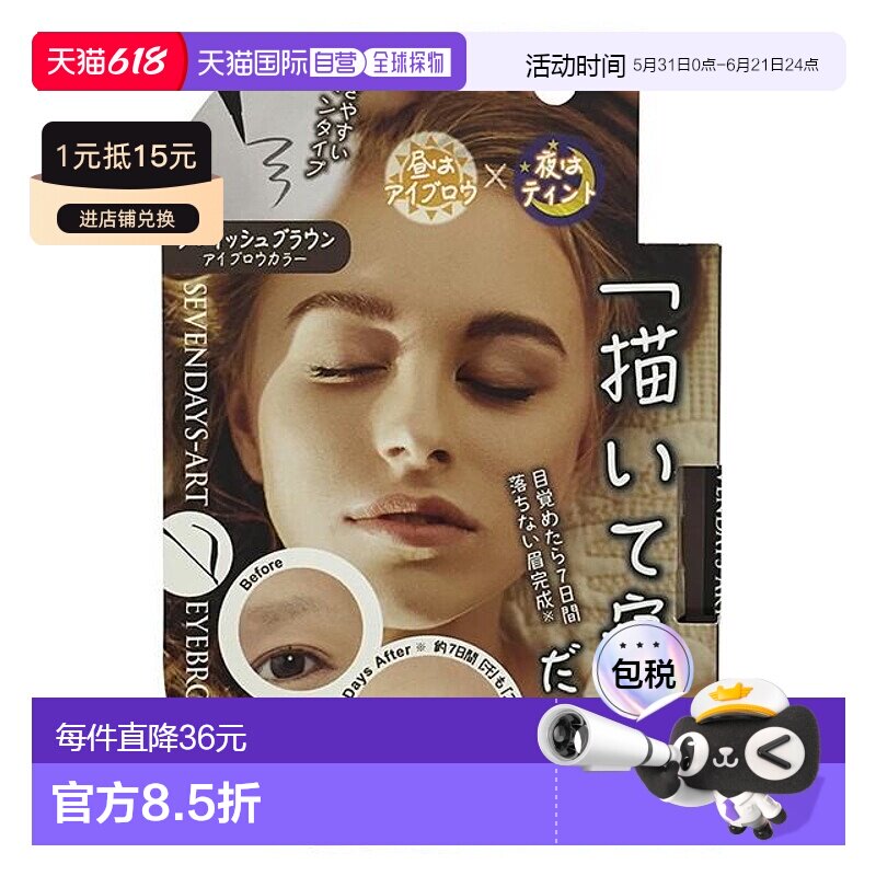 日本直邮MINOLOGI含16种植物提取物舒缓肌肤七日半永久防防水眉笔