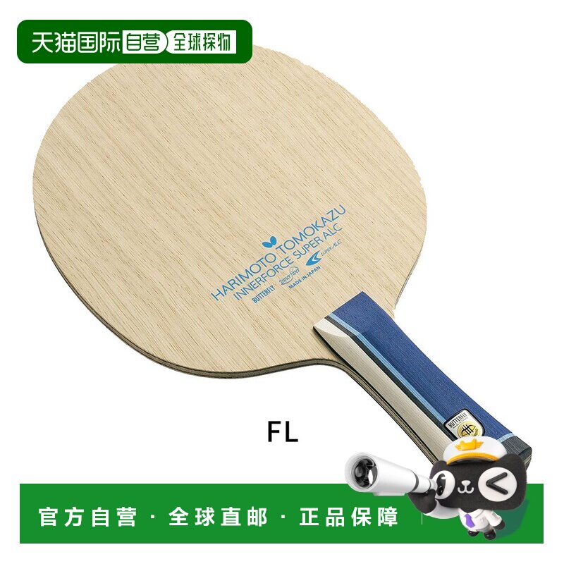日本直邮butterfly 蝴蝶张本智和内能级ALC FL 37331 乒乓球拍男图片