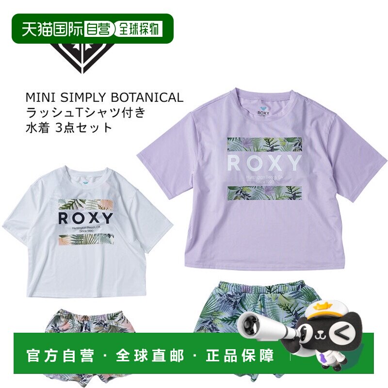 日本直邮ROXY 儿童 MINI SIMPLY BOTANICAL 泳衣（含防晒T恤）三