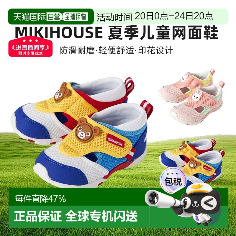 日本直邮MIKIHOUSE 小熊小兔糖果色儿童夏季透气网面鞋12-9301-14