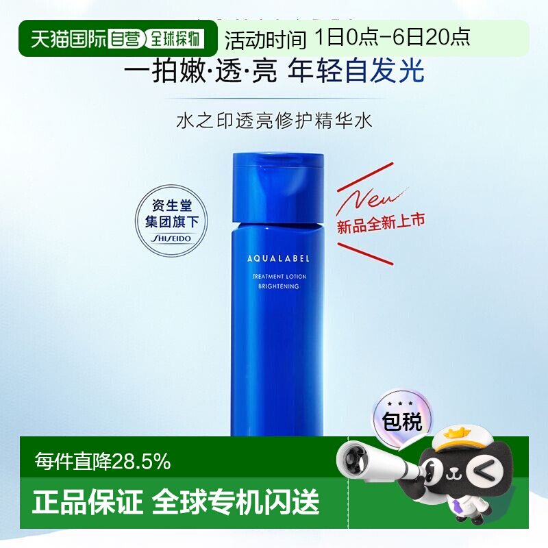 日本直邮资生堂水之印新版蓝色抗皱滋润美白化妆水 170ml正品