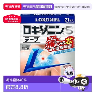 日本直邮第一三共镇痛膏药贴S21片缓解疼痛镇痛不适症状家中常备