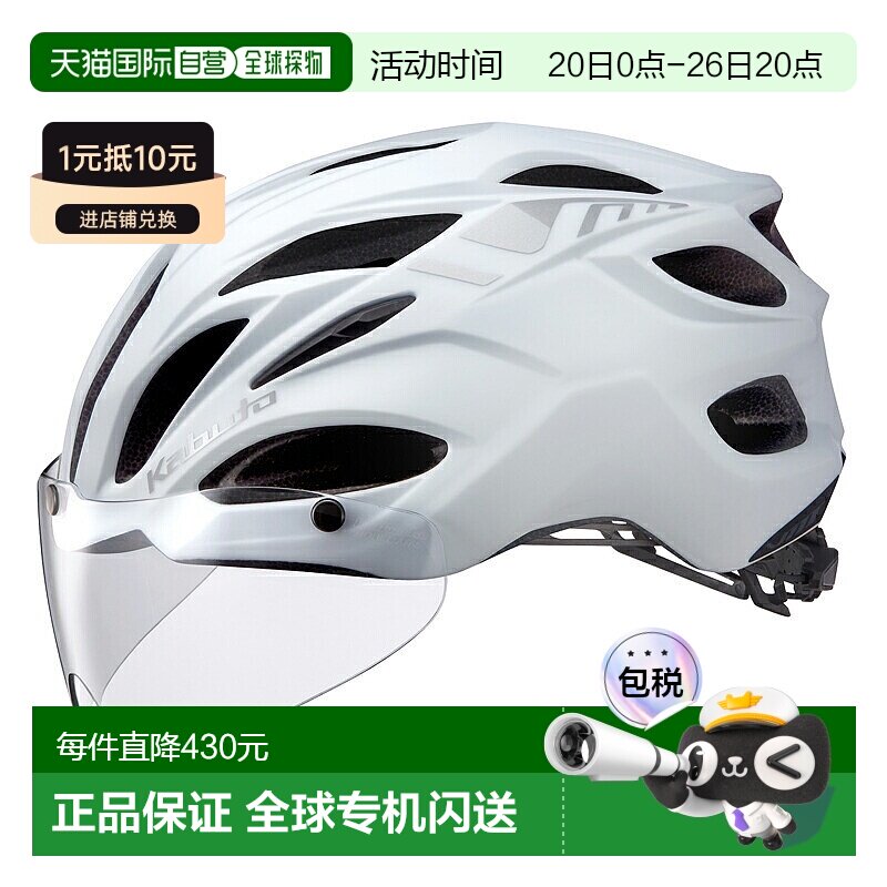 日本直邮OGK KABUTO VITT 自行车头盔S/M 码哑光单色白色
