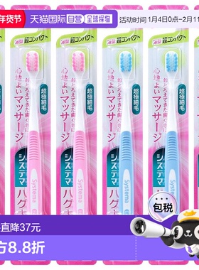 【日本直邮】Systema狮王小型软毛牙刷 6只装柔软护龈家用高端