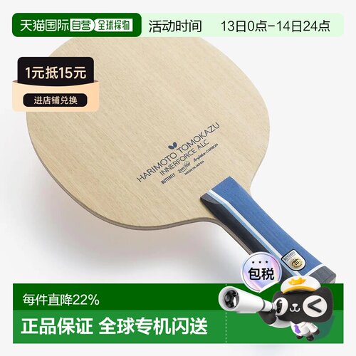 日本直邮butterfly/蝴蝶 张本智和ALC 专业乒乓球底板 直板