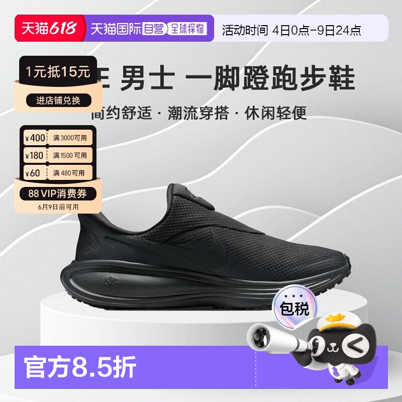 日本直邮NIKE 男士 Revolution 8 Easyon 一脚蹬跑步鞋（HQ2414）