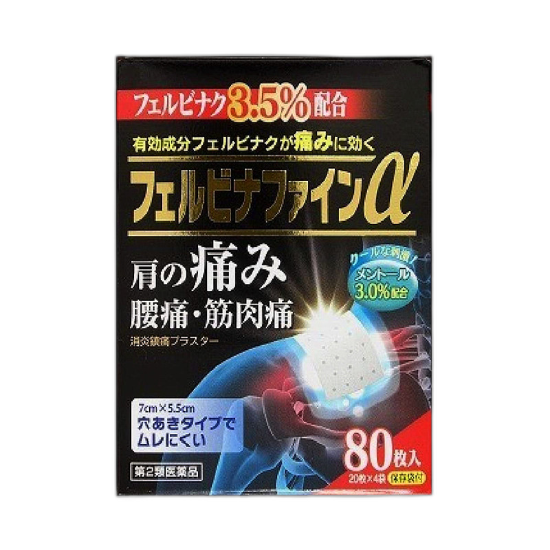 日本直郵大石膏盛堂 【第3類醫(yī)藥品】Felbinafineα 消炎鎮(zhèn)痛膏藥