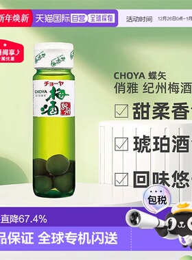 日本直邮蝶矢CHOYA俏雅本格梅酒纪州口感醇正梅酒青梅果酒720ml