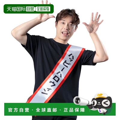 【日本直邮】Clearstone 派对腰带角色扮演腰带万圣节快乐男女通