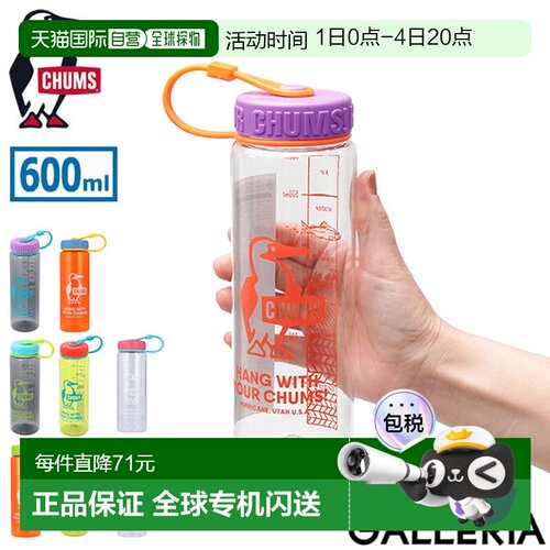 日本直邮CHUMS 水瓶可机洗时尚可爱600毫升无密封圈适合露营Booby