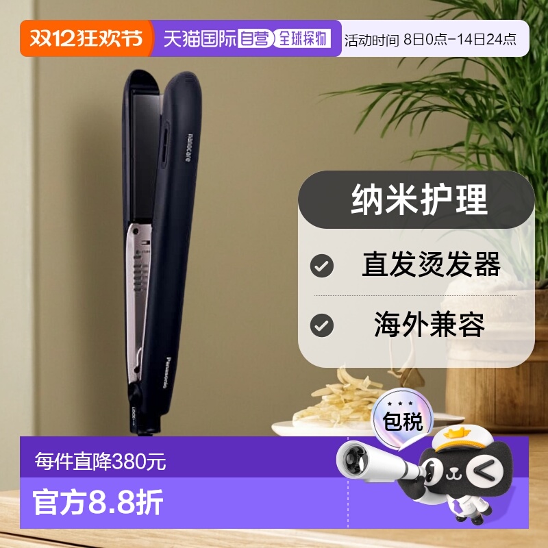 【日本直邮】松下 直发烫发器 纳米护理 海外兼容 黑色 EH-HS9J-K