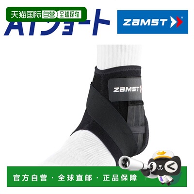 日本直邮ZAMST  短款踝关节护具 中等支撑 A1-S