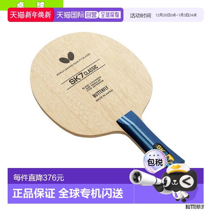 日本直邮蝴蝶乒乓球拍SK7 Classic/Flare (36881)