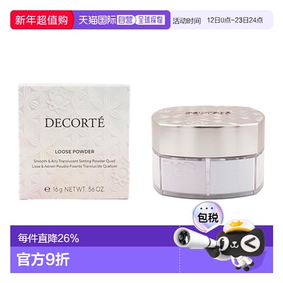 日潮跑腿Decorte黛珂心悦容光幻纱蜜粉调光师蜜粉定妆散粉16正品