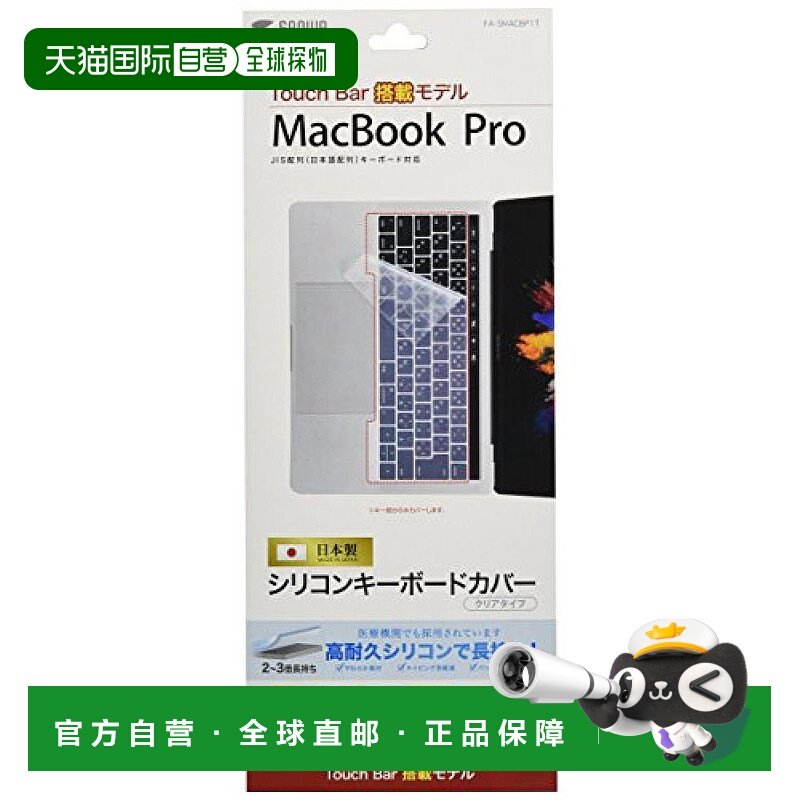 【日本直邮】三和sanwasupply 笔记本电脑硅胶保护防尘键盘膜,电脑硬件/显示器/电脑周边,保护屏/防尘罩,淘宝优惠券,粉丝福利购,淘宝优惠卷