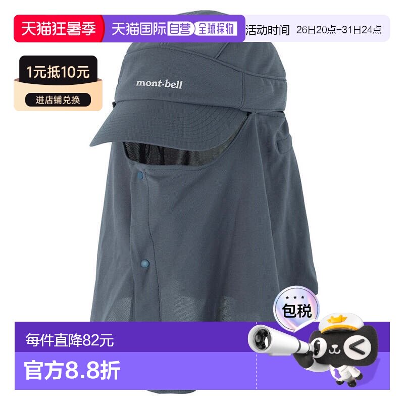 MONTBELL WIC. Cool Field Detachable Cap [1132282] 帽 - 实物图