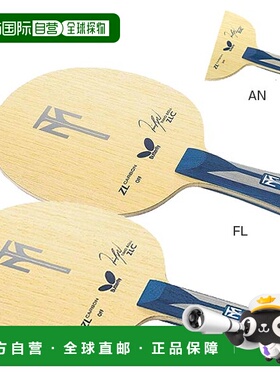 日本直邮BUTTERFLY蝴蝶 男士女士乒乓球拍 35831 35832 35834