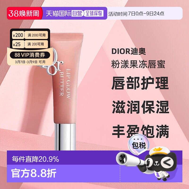 日本直邮Dior迪奥2025年夏季新品粉漾果冻唇蜜10ml水光正品唇膏