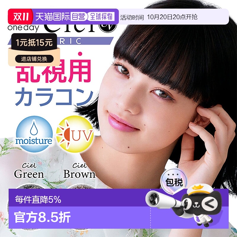 日本直邮 Neo Sight 1day Ciel UV Toric 日抛美瞳 散光 隐形眼镜