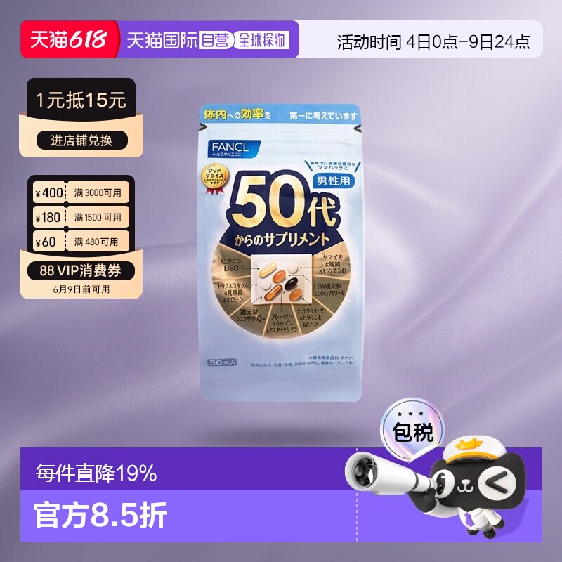 日本直邮FANCL芳珂50岁男性每日综合营养包复合维生素30包/袋