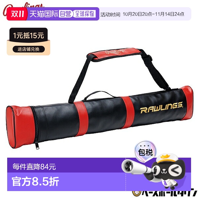 日本直邮可容纳 2 支球棒的棒球棒盒 Rawlings 成人 球棒盒 球棒