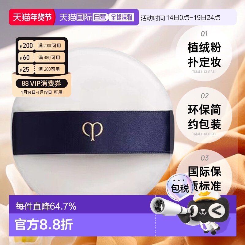日本直邮CPB肌肤之钥粉扑散粉扑植绒定妆粉扑蜜粉扑美妆工具正品,彩妆/香水/美妆工具,化妆/美容工具,淘宝优惠券,粉丝福利购,淘宝优惠卷