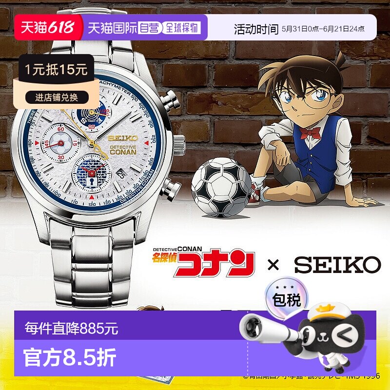 日本直邮名侦探柯南 x SEIKO 计时码表配有亚克力展示架限量 2000