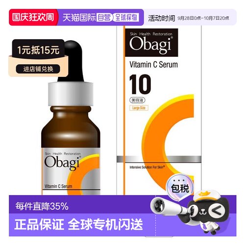日本直邮OBAGI欧邦琪左旋VC精华C10温和修护亮肤VC26mL新版正品