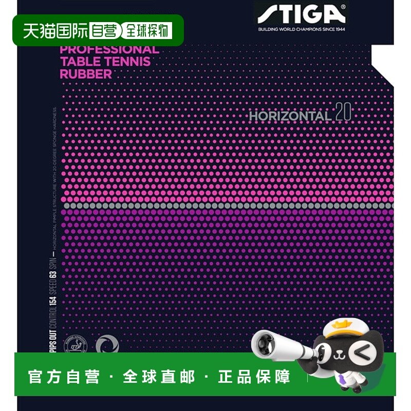 日本直邮STIGA粒面高胶HORIZONTAL 20 卧式20 RED中号乒乓球胶皮1