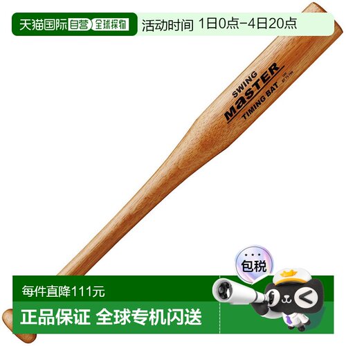 日本直邮 UNIX青少年计时棒棒球用品击球练习木质单手训练球棒UNI
