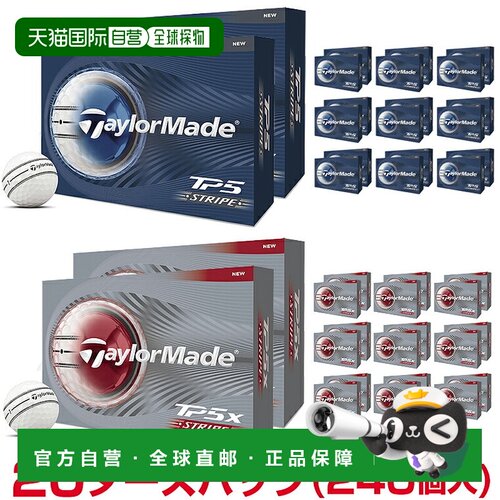 日本直邮TaylorMade 泰勒梅德 TP5 STRIPE 高尔夫球 240个（20打