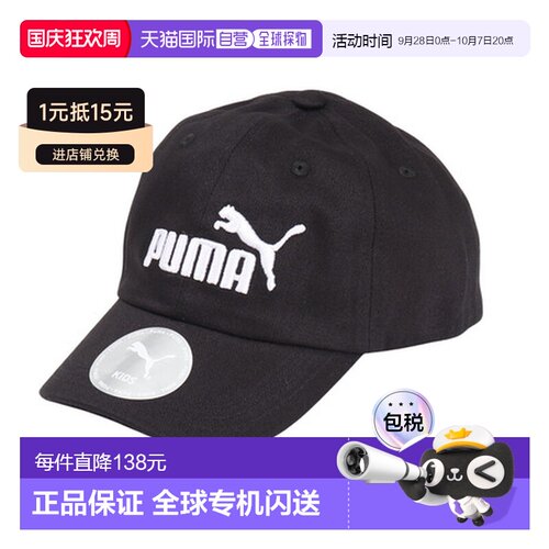 日本直邮PUMA 儿童 NO.1 标志 BB 棒球帽 51 - 53cm 运动帽[26115