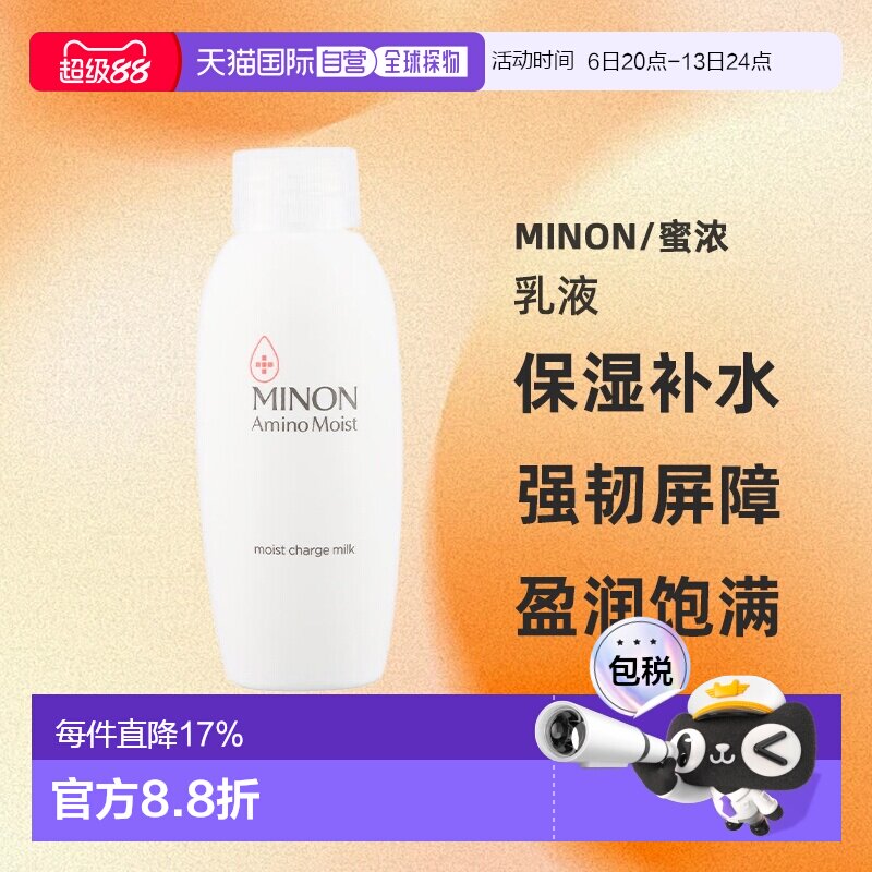 【日本直邮】MINON 氨基酸保湿滋润乳液 补水坚韧屏障替换装正品