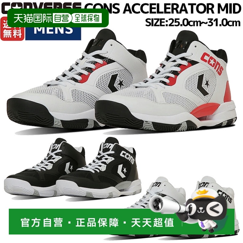 日本直邮Converse CONS ACCELERATOR MID Cons Accelerator MID