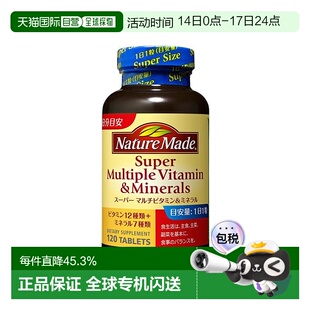 日本直邮大塚制药NatureMade级复合维生素和矿物质120粒增强体质