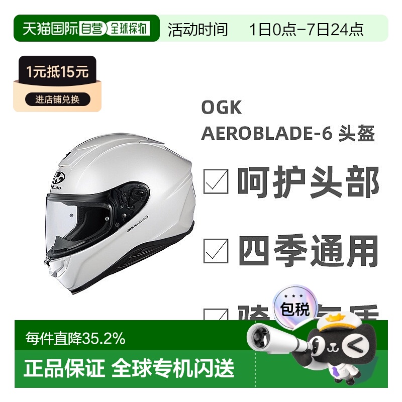 日本直邮OGK KABUTO AEROBLADE-6 空气刀6头盔轻量全盔摩托车机车