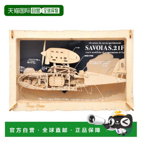 日本直邮ENSKY 纸剧场-木质风格-红猪 Savoia S.21F PT-WL02X